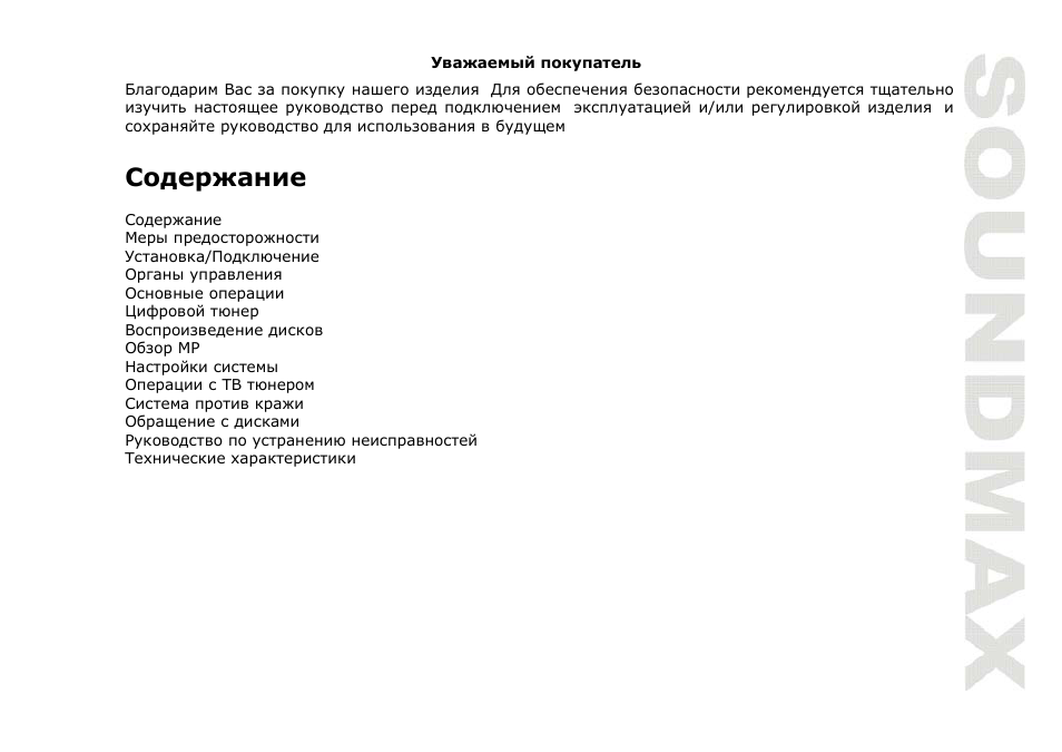 SoundMax SM-CMD3005 User Manual | Page 33 / 67