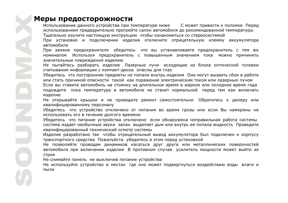 SoundMax SM-CMD3005 User Manual | Page 34 / 67