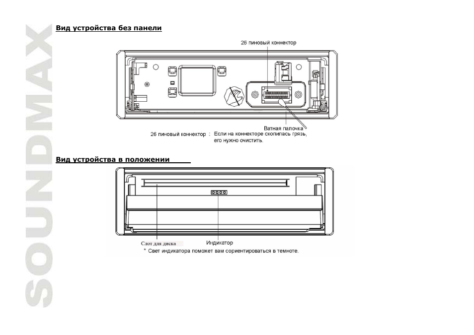 SoundMax SM-CMD3005 User Manual | Page 40 / 67