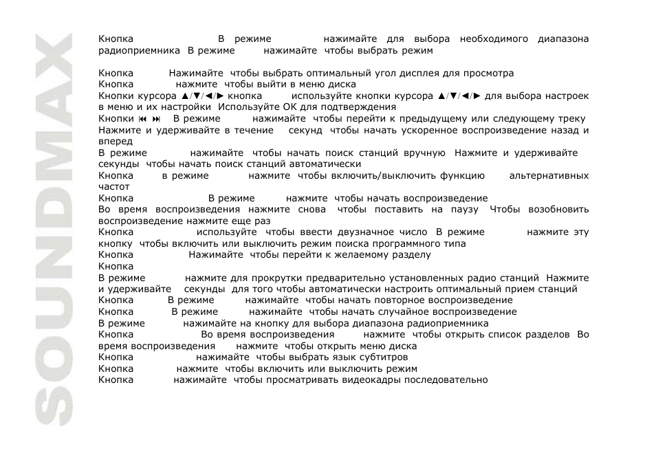SoundMax SM-CMD3005 User Manual | Page 42 / 67