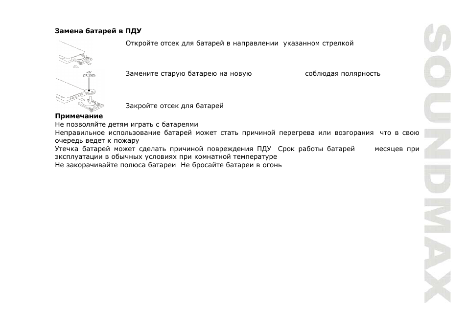 SoundMax SM-CMD3005 User Manual | Page 43 / 67