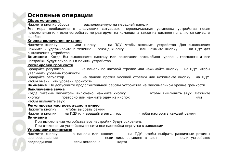 SoundMax SM-CMD3005 User Manual | Page 44 / 67