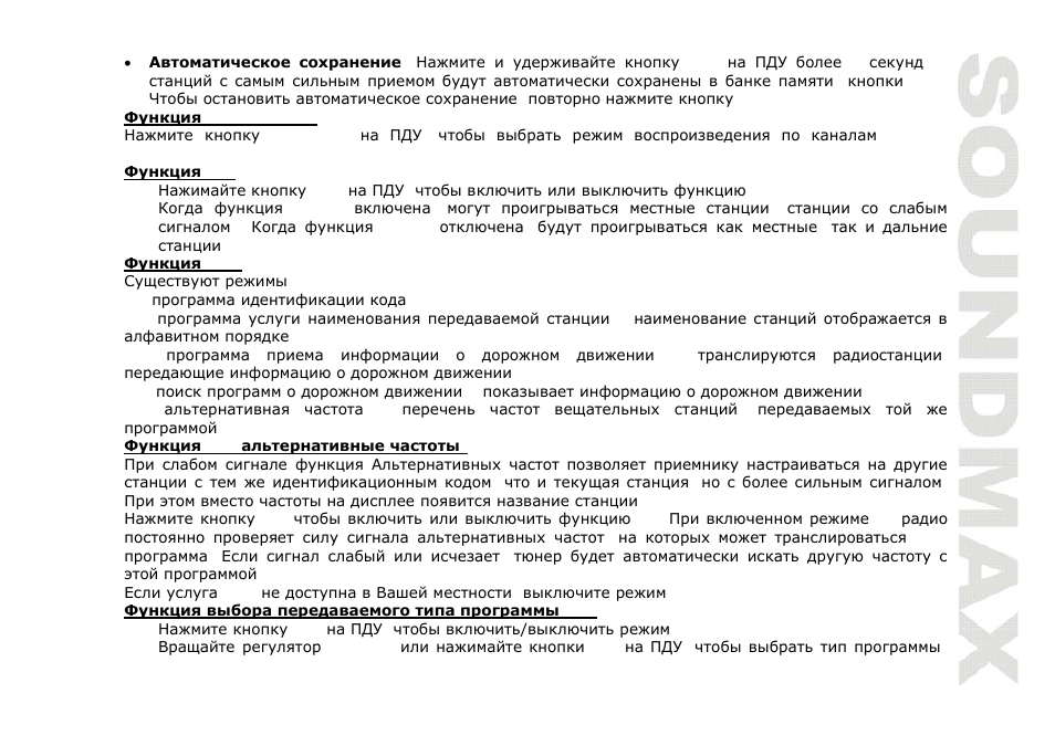 SoundMax SM-CMD3005 User Manual | Page 47 / 67
