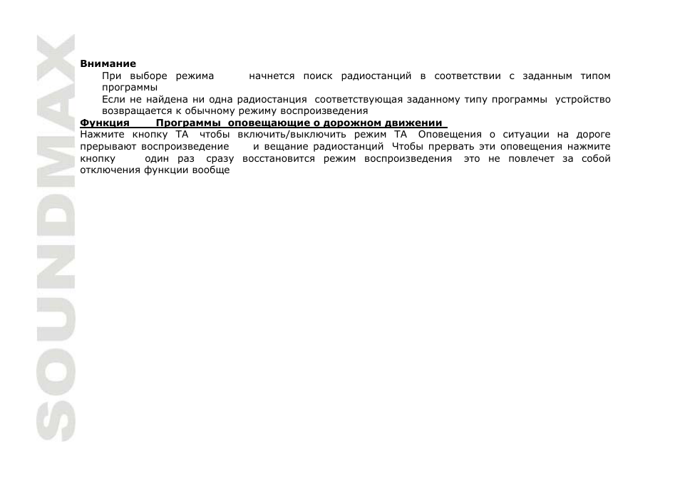 SoundMax SM-CMD3005 User Manual | Page 48 / 67