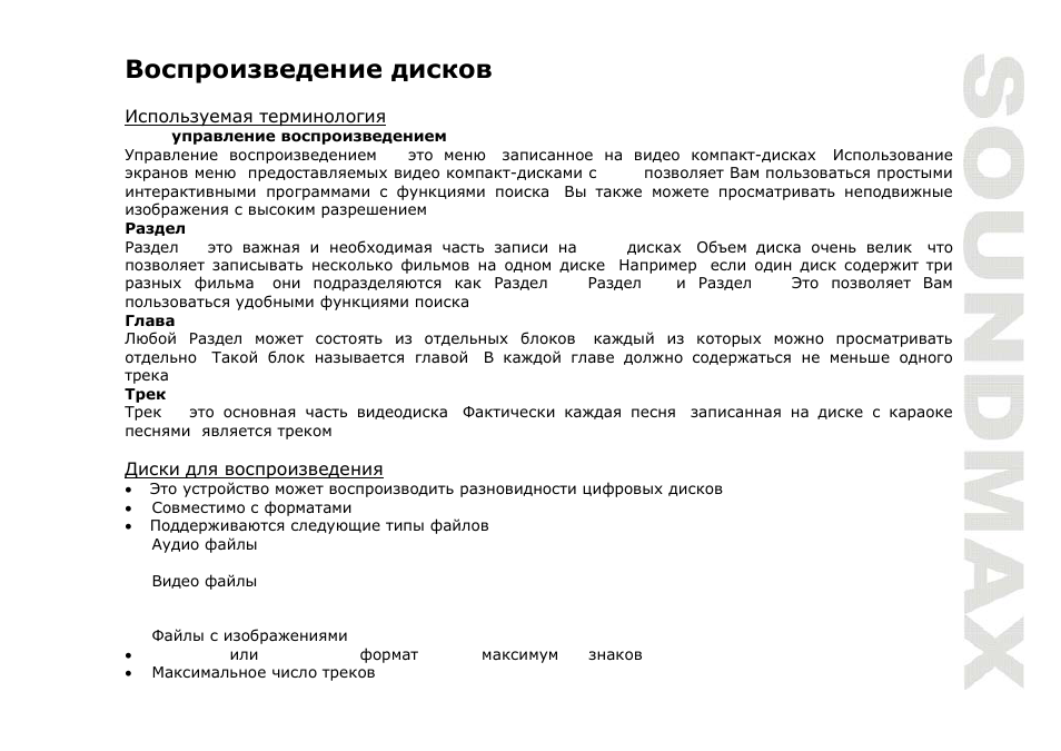 SoundMax SM-CMD3005 User Manual | Page 49 / 67