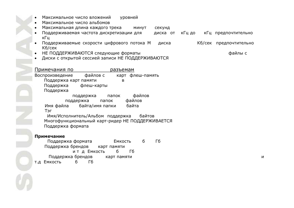 SoundMax SM-CMD3005 User Manual | Page 50 / 67