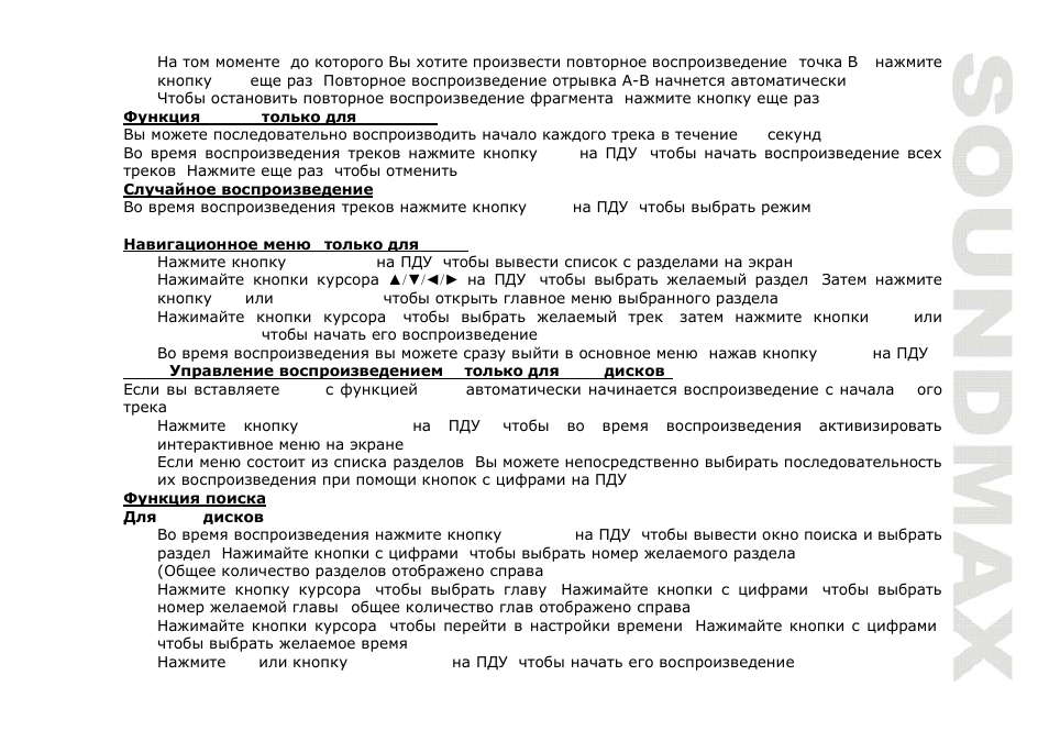 SoundMax SM-CMD3005 User Manual | Page 53 / 67