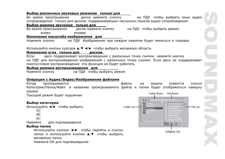 SoundMax SM-CMD3005 User Manual | Page 55 / 67