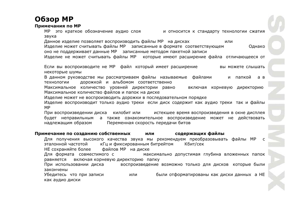 SoundMax SM-CMD3005 User Manual | Page 57 / 67