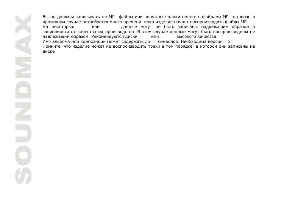 SoundMax SM-CMD3005 User Manual | Page 58 / 67