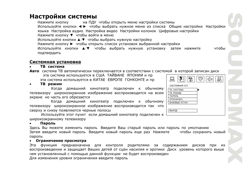 SoundMax SM-CMD3005 User Manual | Page 59 / 67