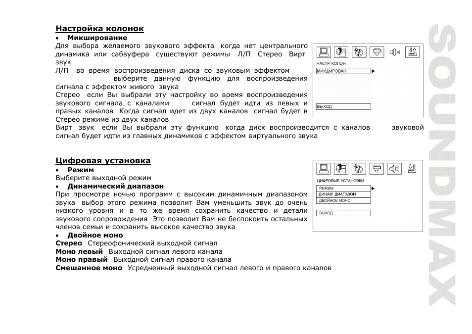 SoundMax SM-CMD3005 User Manual | Page 61 / 67