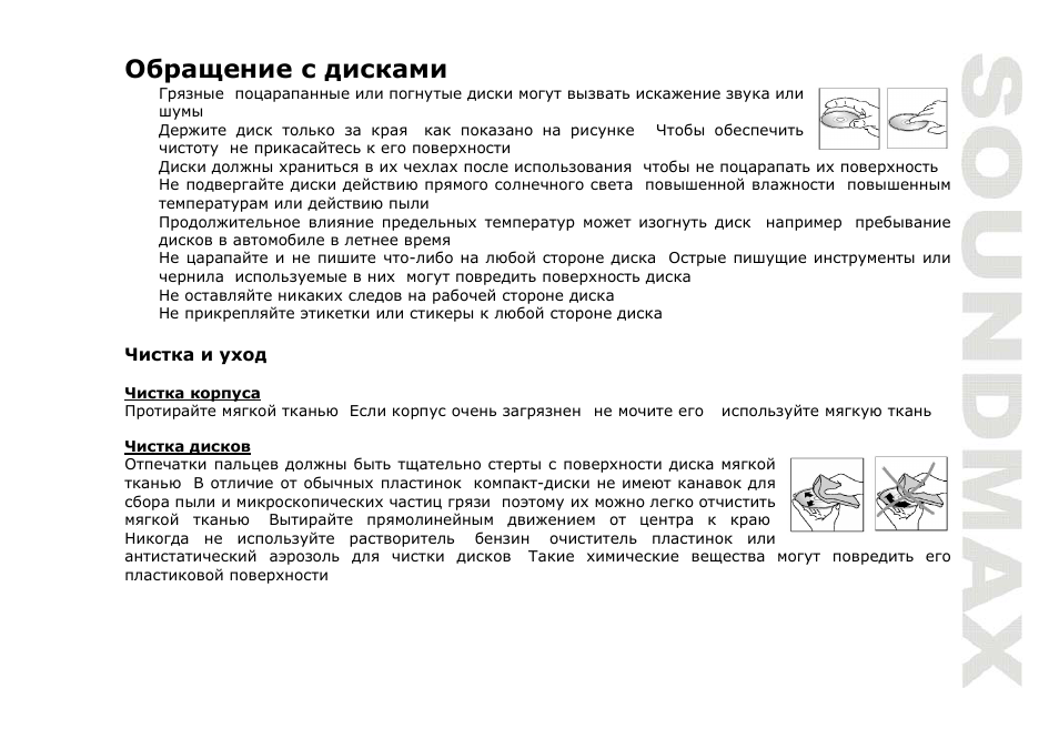 SoundMax SM-CMD3005 User Manual | Page 65 / 67