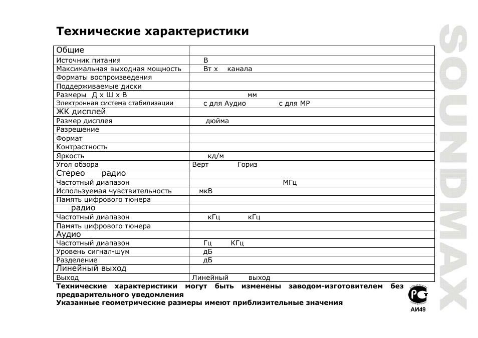 SoundMax SM-CMD3005 User Manual | Page 67 / 67