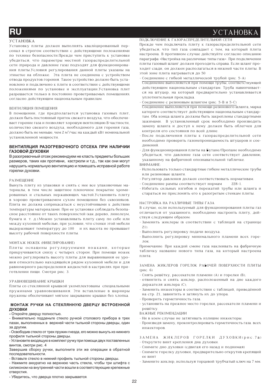 Ustanovka ru | Bompani BO683YD/N User Manual | Page 22 / 60