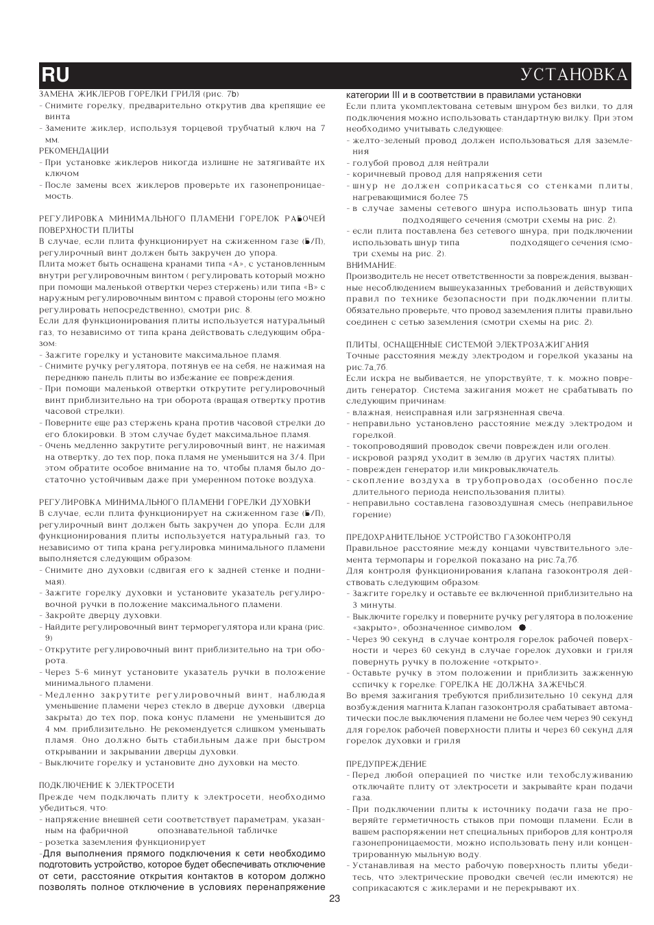 Ustanovka ru | Bompani BO683YD/N User Manual | Page 23 / 60