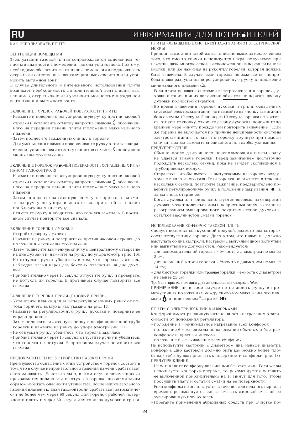 Ru informaciq dlq potrebitelej | Bompani BO683YD/N User Manual | Page 24 / 60
