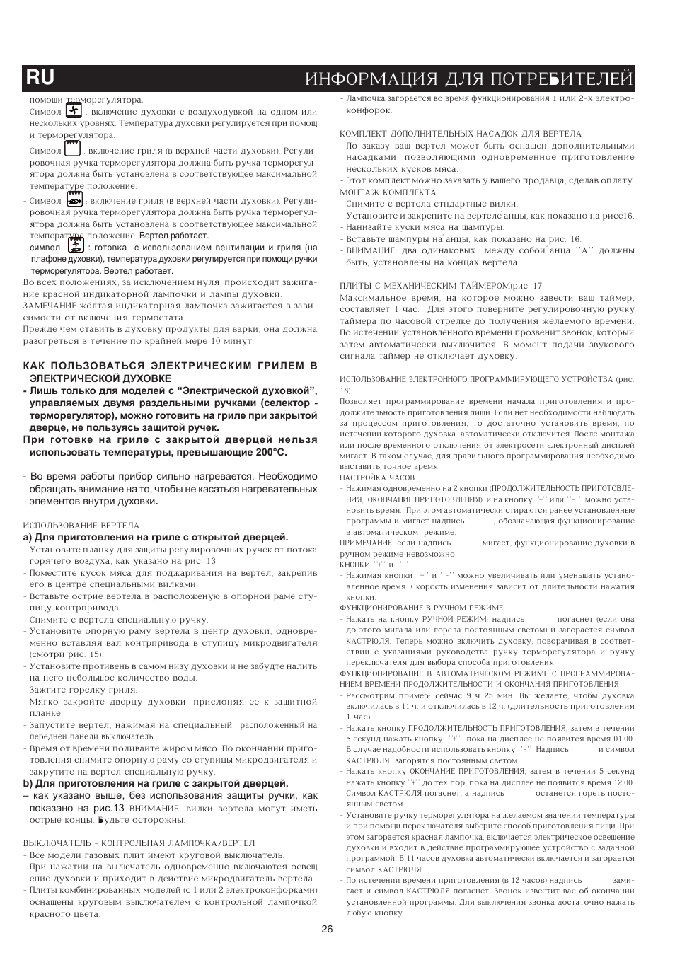 Informaciq dlq potrebitelej ru | Bompani BO683YD/N User Manual | Page 26 / 60