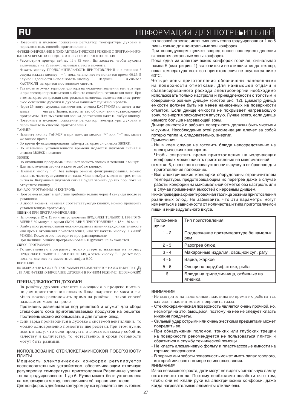 Informaciq dlq potrebitelej ru | Bompani BO683YD/N User Manual | Page 27 / 60