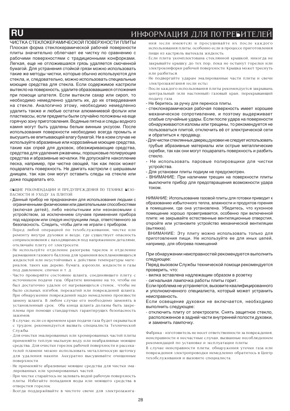 Informaciq dlq potrebitelej ru | Bompani BO683YD/N User Manual | Page 28 / 60