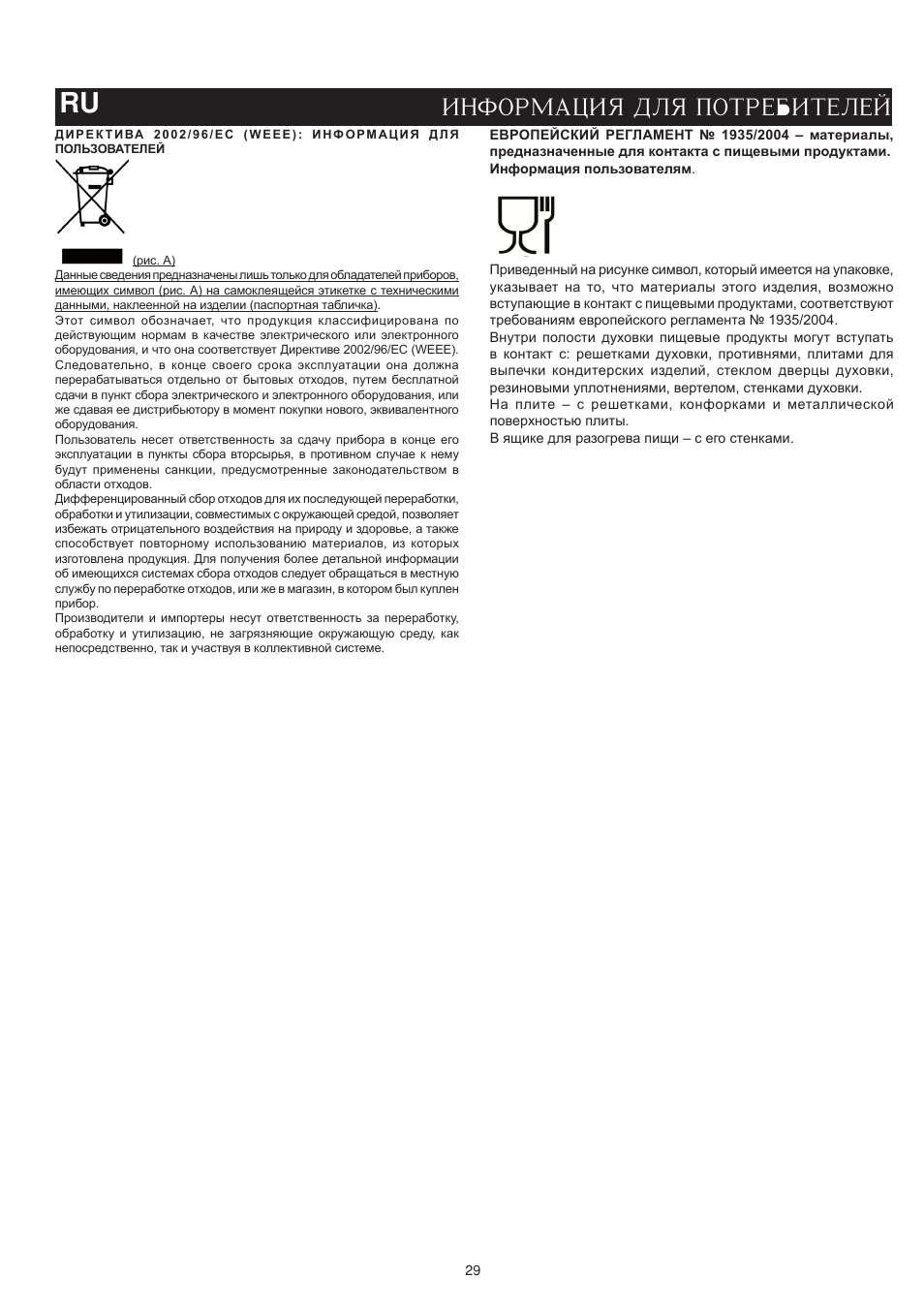 Informaciq dlq potrebitelej ru | Bompani BO683YD/N User Manual | Page 29 / 60