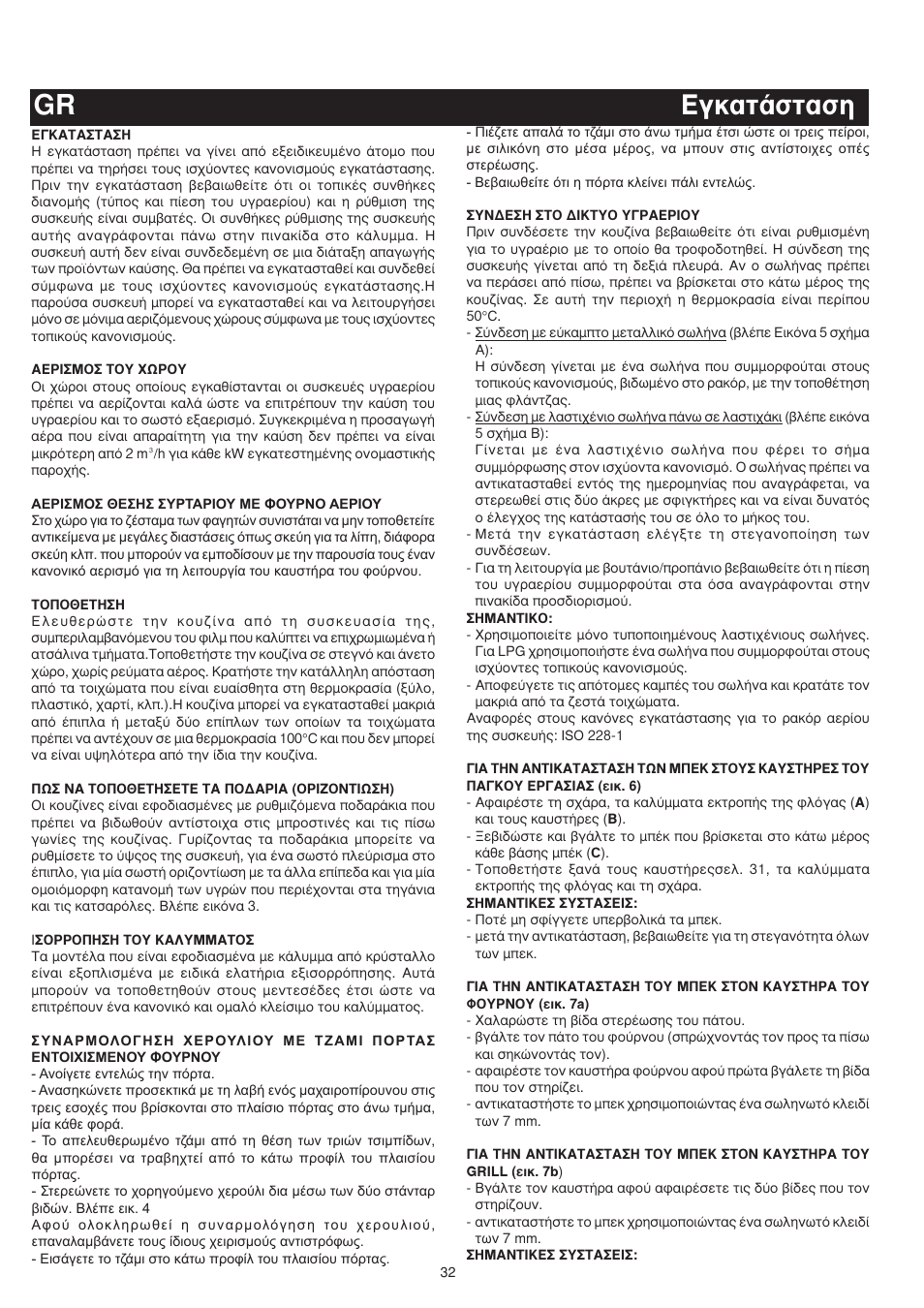 Áî·ù¿ûù·ûë gr | Bompani BO683YD/N User Manual | Page 32 / 60