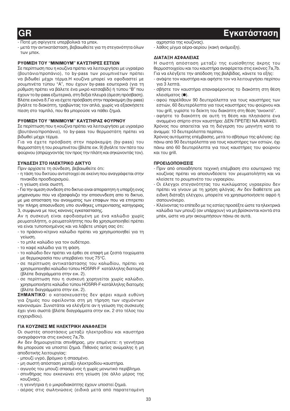 Áî·ù¿ûù·ûë gr | Bompani BO683YD/N User Manual | Page 33 / 60