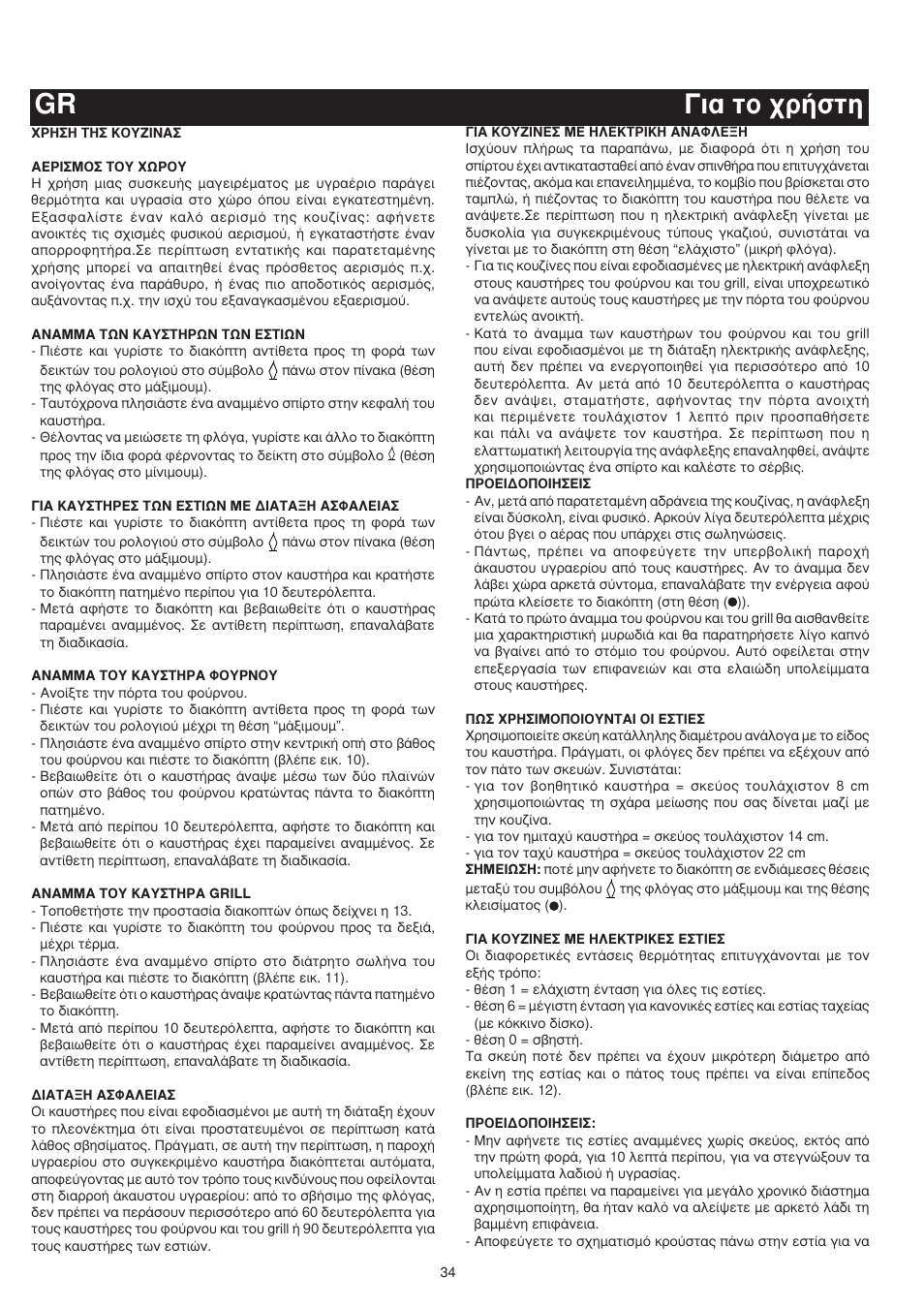 È· ùô ¯ú‹ûùë | Bompani BO683YD/N User Manual | Page 34 / 60