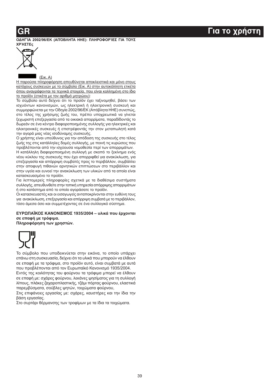 È· ùô ¯ú‹ûùë gr | Bompani BO683YD/N User Manual | Page 39 / 60