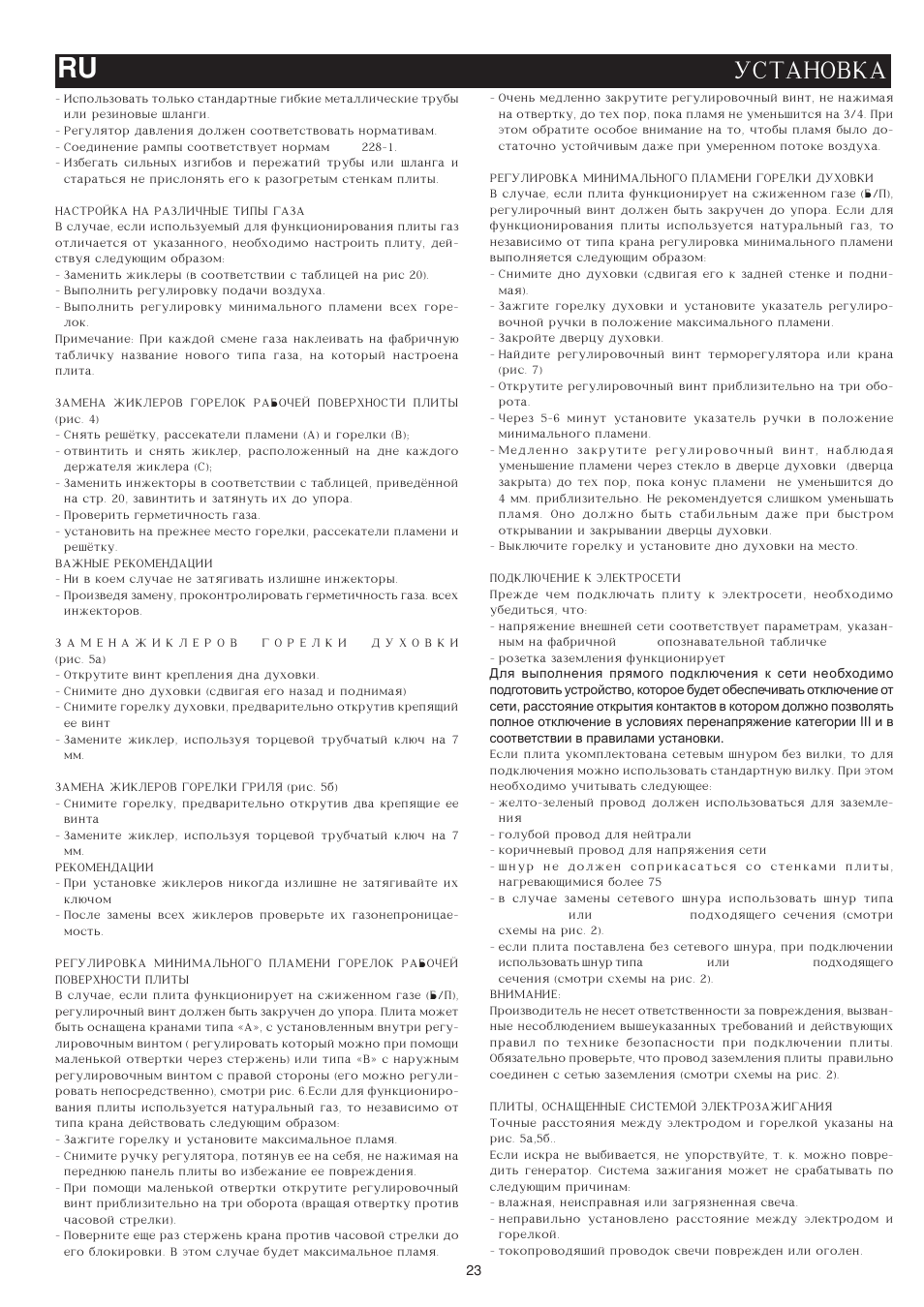 Ustanovka ru | Bompani BO643JT/N User Manual | Page 23 / 64