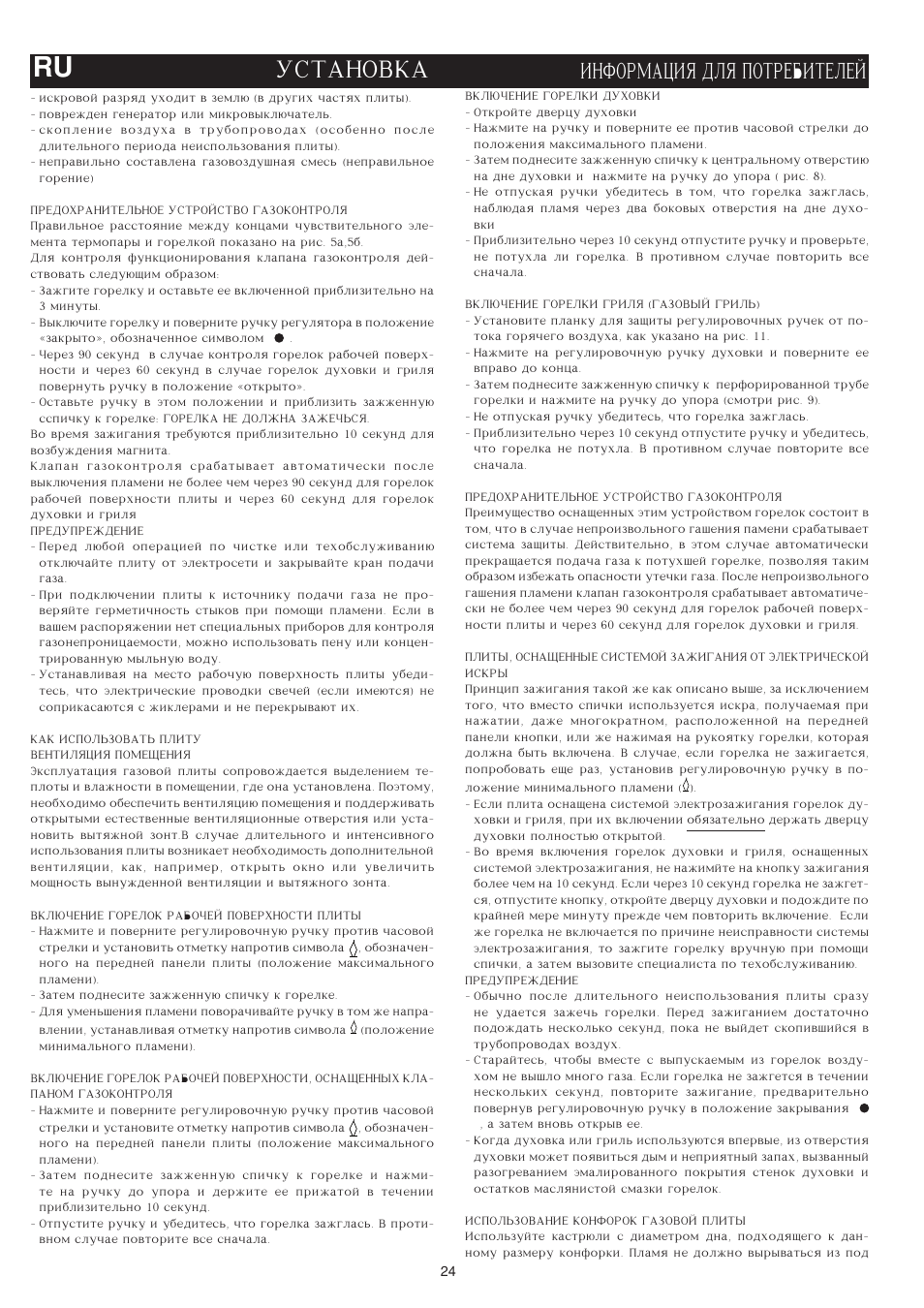 Ustanovka ru, Informaciq dlq potrebitelej | Bompani BO643JT/N User Manual | Page 24 / 64