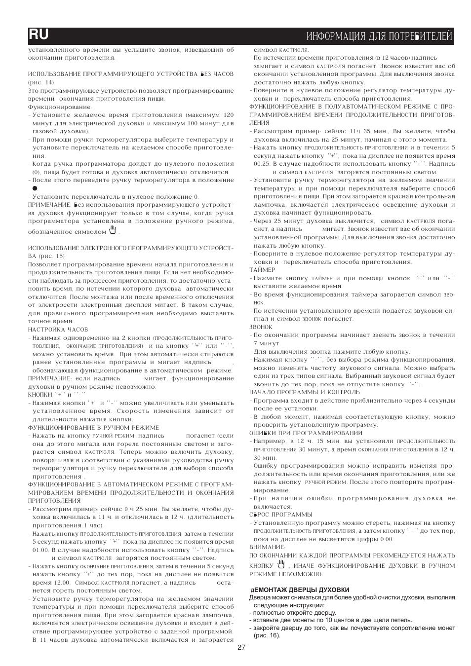 Informaciq dlq potrebitelej | Bompani BO643JT/N User Manual | Page 27 / 64