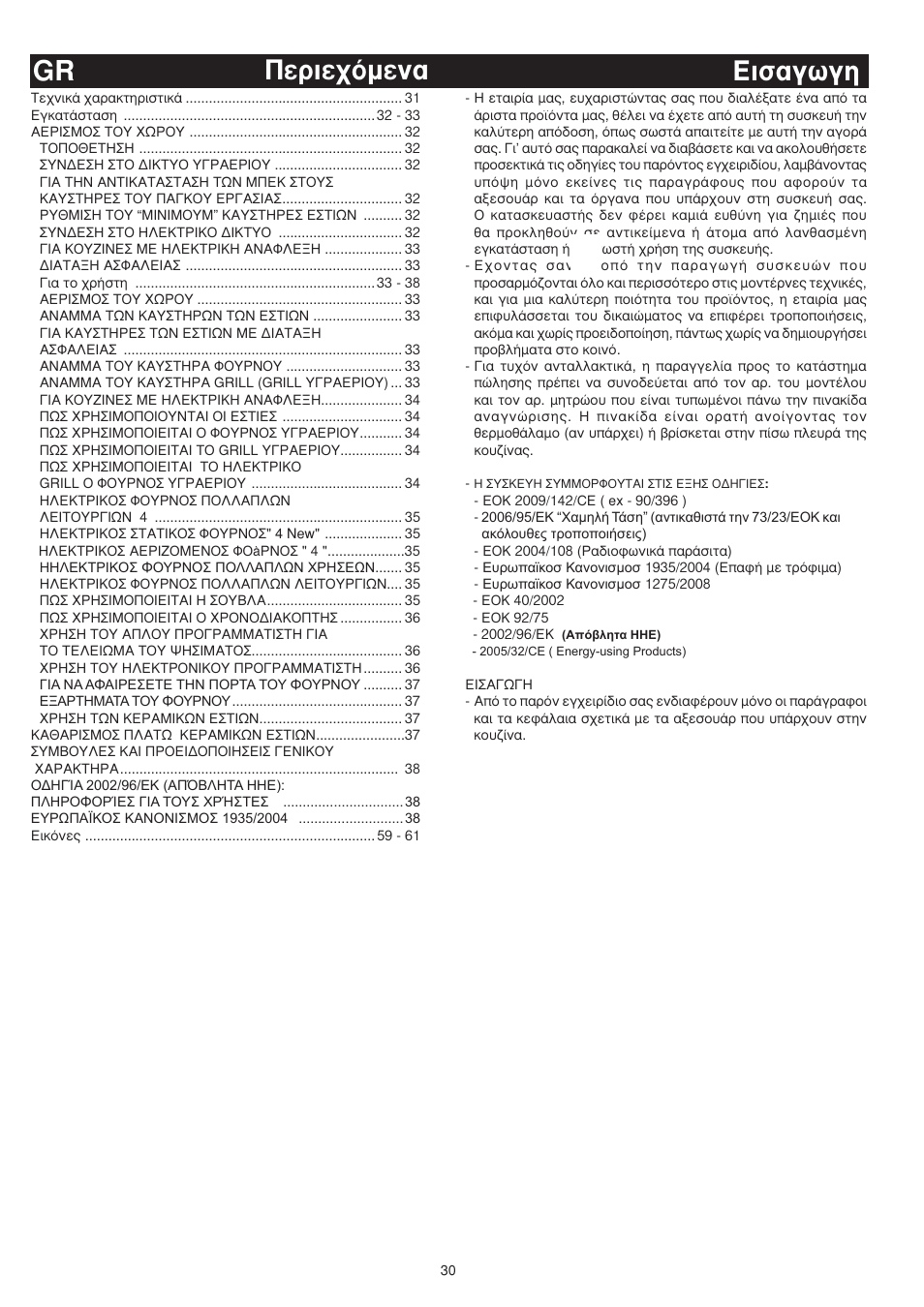 Gr ∂èû·áˆáë ¶âúèâ¯ﬁìâó | Bompani BO643JT/N User Manual | Page 30 / 64