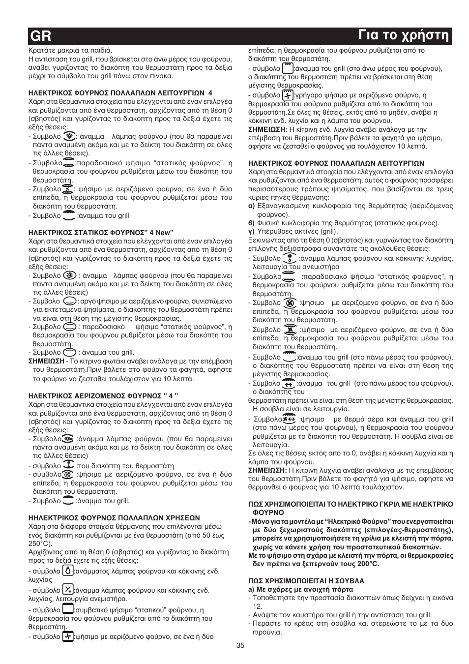 È· ùô ¯ú‹ûùë gr | Bompani BO643JT/N User Manual | Page 35 / 64