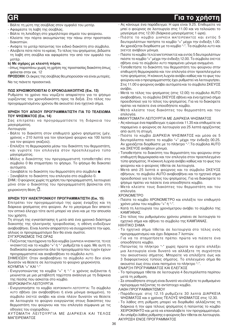 È· ùô ¯ú‹ûùë gr | Bompani BO643JT/N User Manual | Page 36 / 64