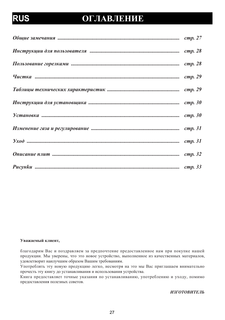 Rus îãëàâëåíèå | Bompani BO 210 VB/N User Manual | Page 27 / 36