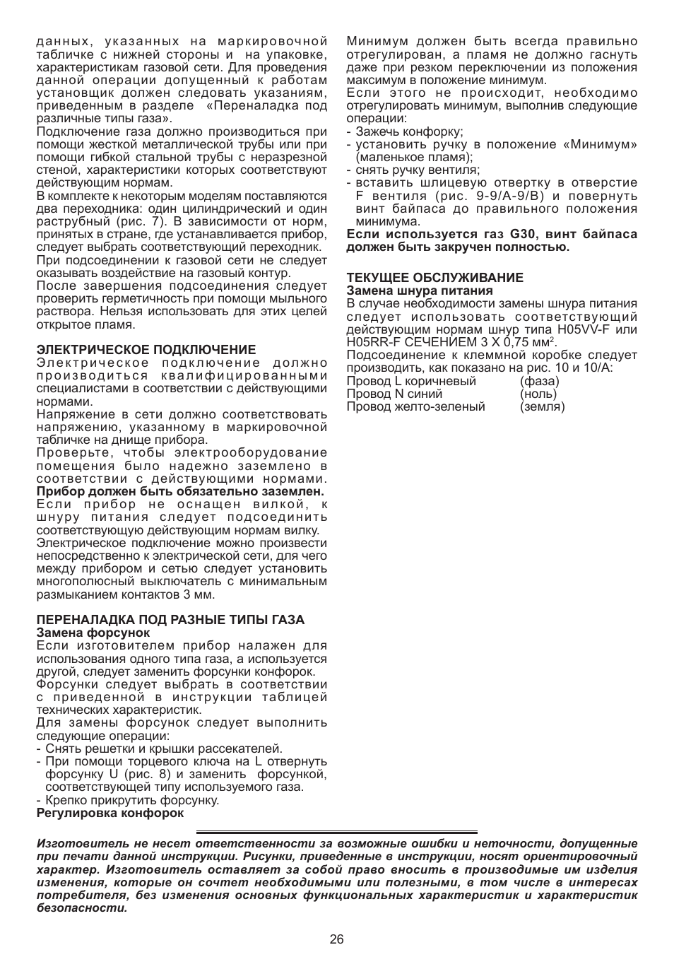 Bompani BO294MB/N User Manual | Page 26 / 28
