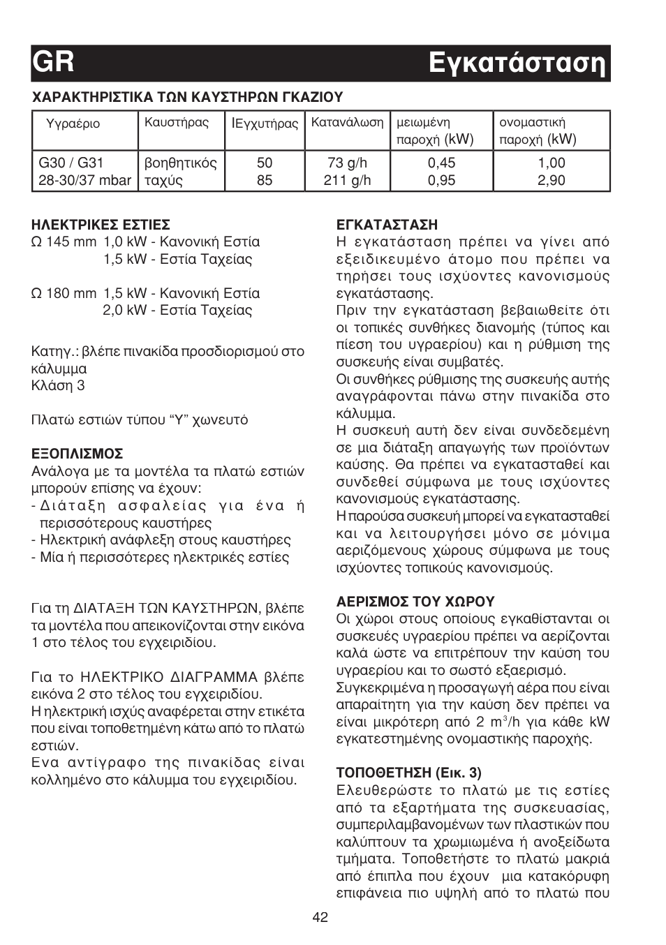 Áî·ù¿ûù·ûë gr | Bompani BO263EB/E User Manual | Page 42 / 68