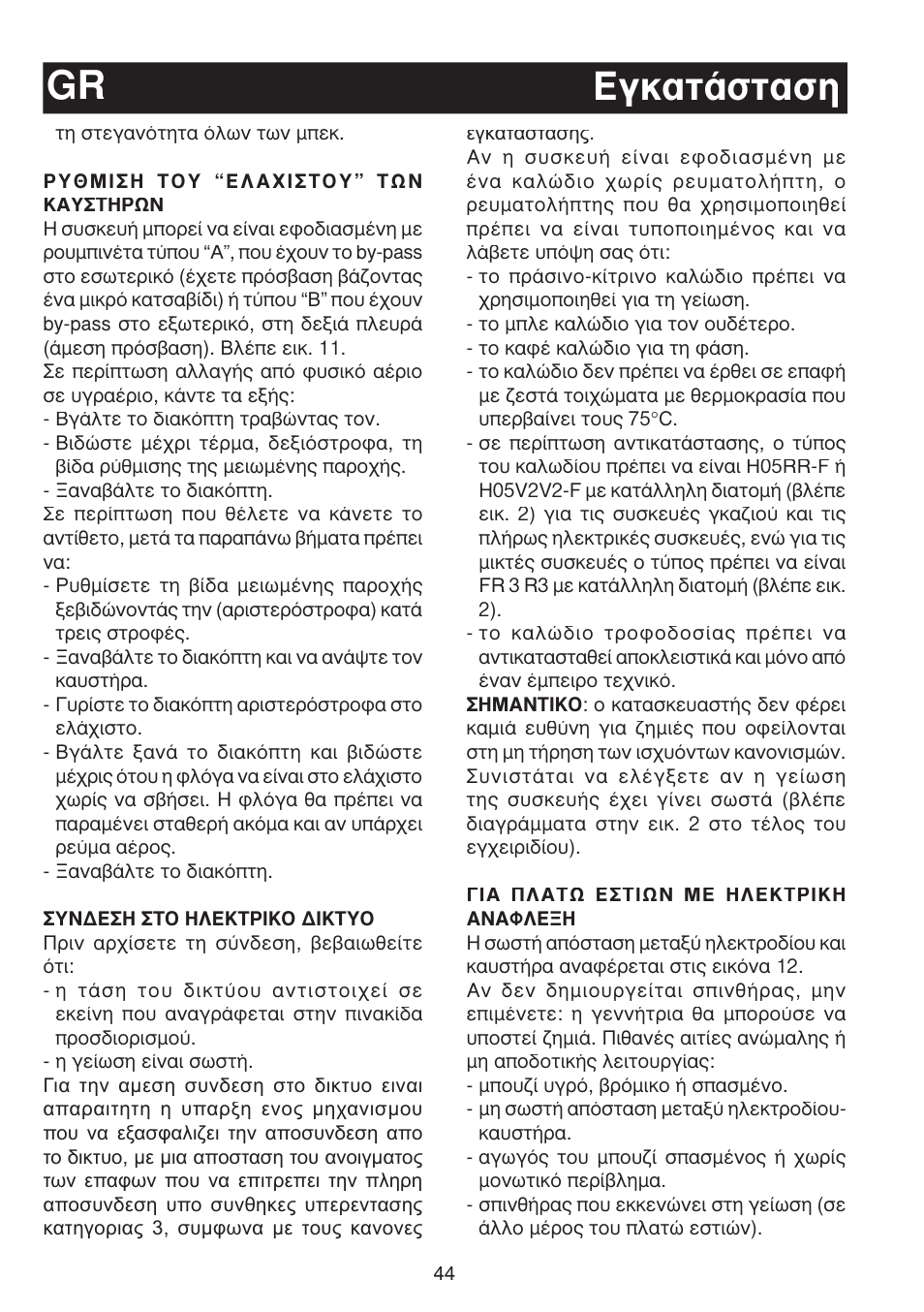 Gr ∂áî·ù¿ûù·ûë | Bompani BO263EB/E User Manual | Page 44 / 68