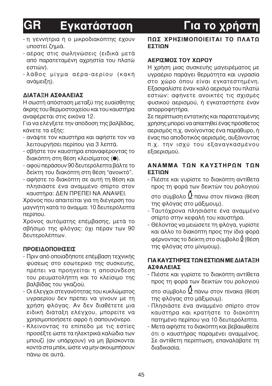È· ùô ¯ú‹ûùë ∂áî·ù¿ûù·ûë gr | Bompani BO263EB/E User Manual | Page 45 / 68