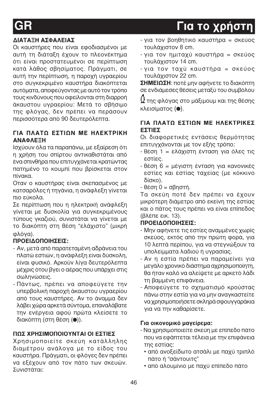 Gr °è· ùô ¯ú‹ûùë | Bompani BO263EB/E User Manual | Page 46 / 68