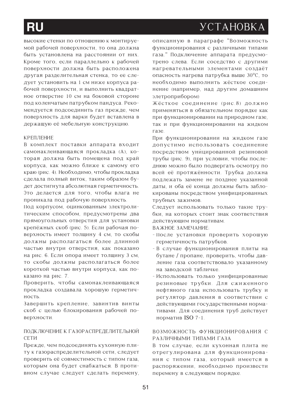 Ustanovka ru | Bompani BO263EB/E User Manual | Page 51 / 68