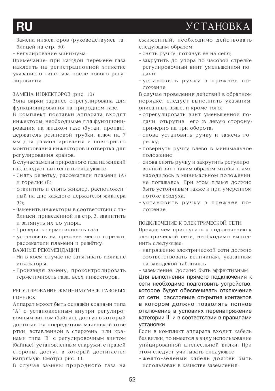 Ustanovka ru | Bompani BO263EB/E User Manual | Page 52 / 68