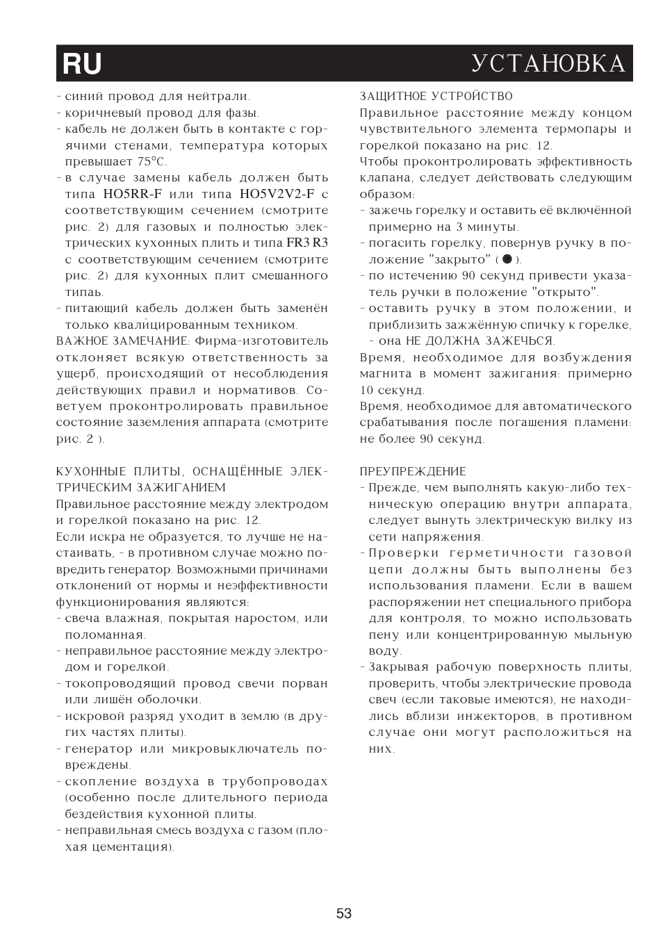 Ustanovka ru | Bompani BO263EB/E User Manual | Page 53 / 68