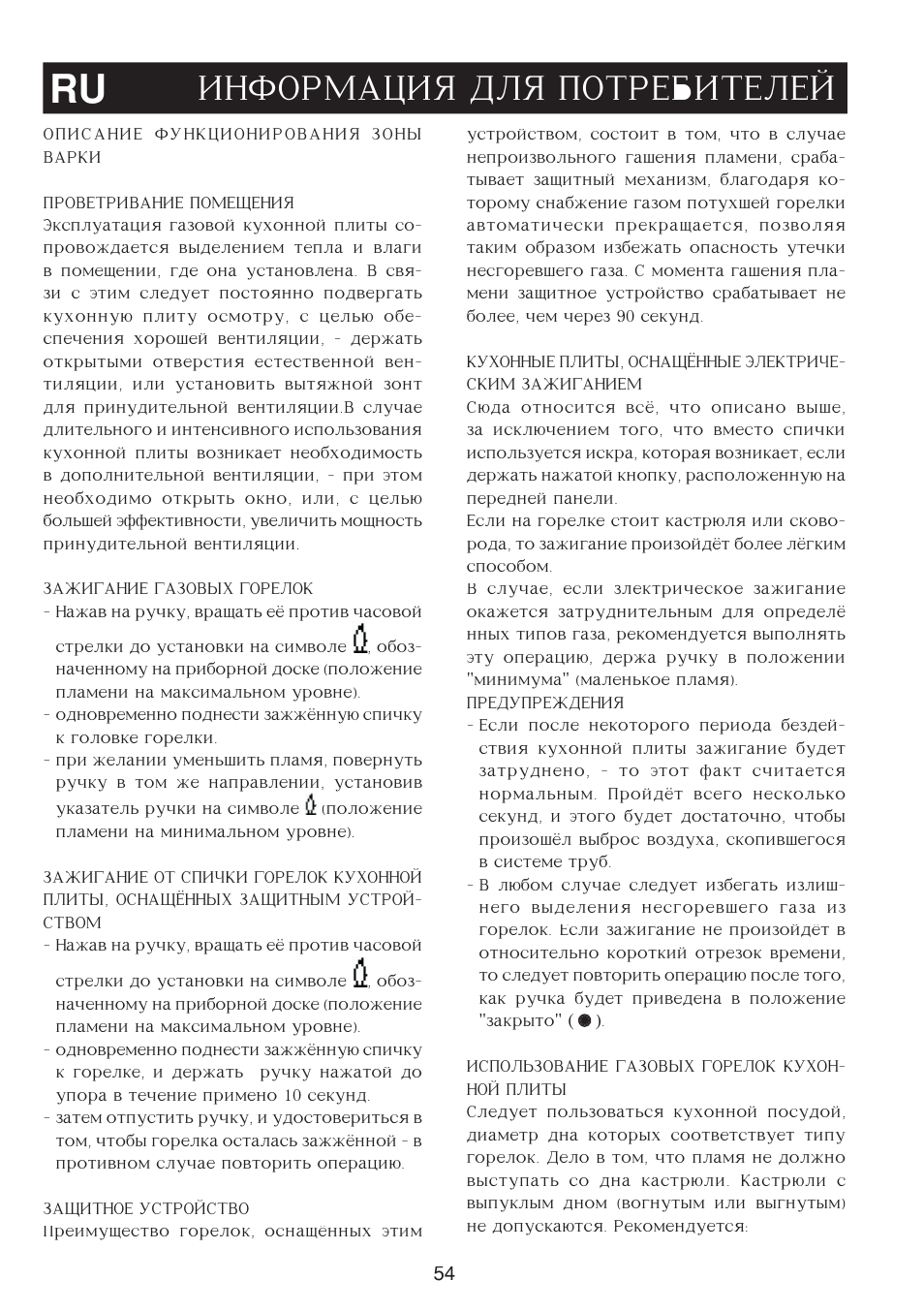 Informaciq dlq potrebitelej ru | Bompani BO263EB/E User Manual | Page 54 / 68