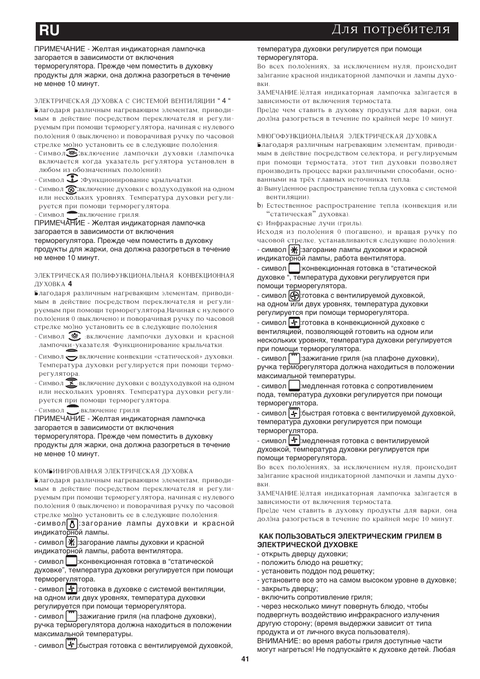 Dlq potrebitelq ru | Bompani BO243OG/E User Manual | Page 41 / 64