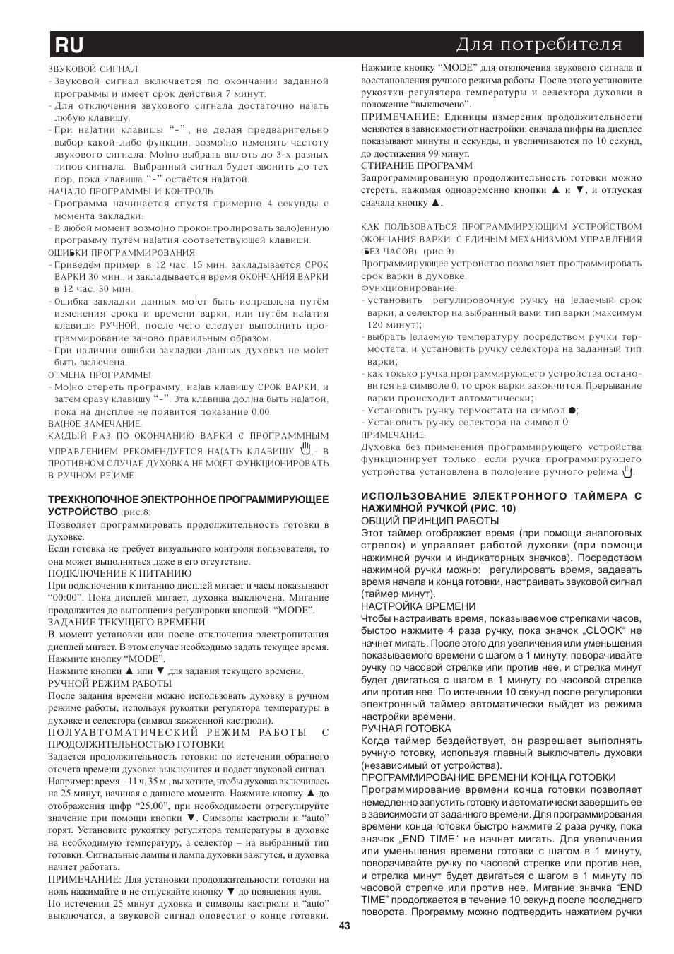 Ru dlq potrebitelq | Bompani BO243OG/E User Manual | Page 43 / 64