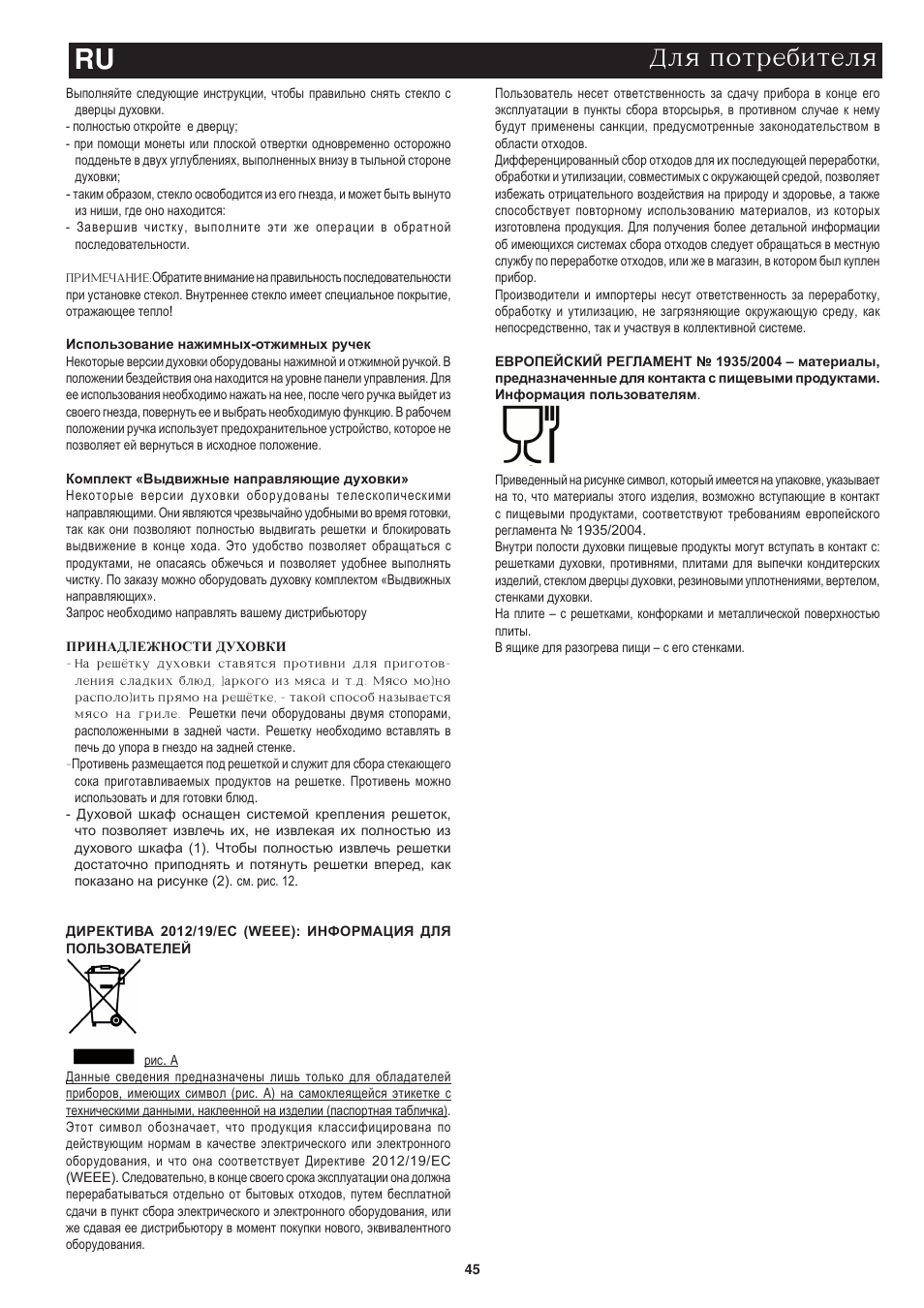 Ru dlq potrebitelq | Bompani BO243OG/E User Manual | Page 45 / 64