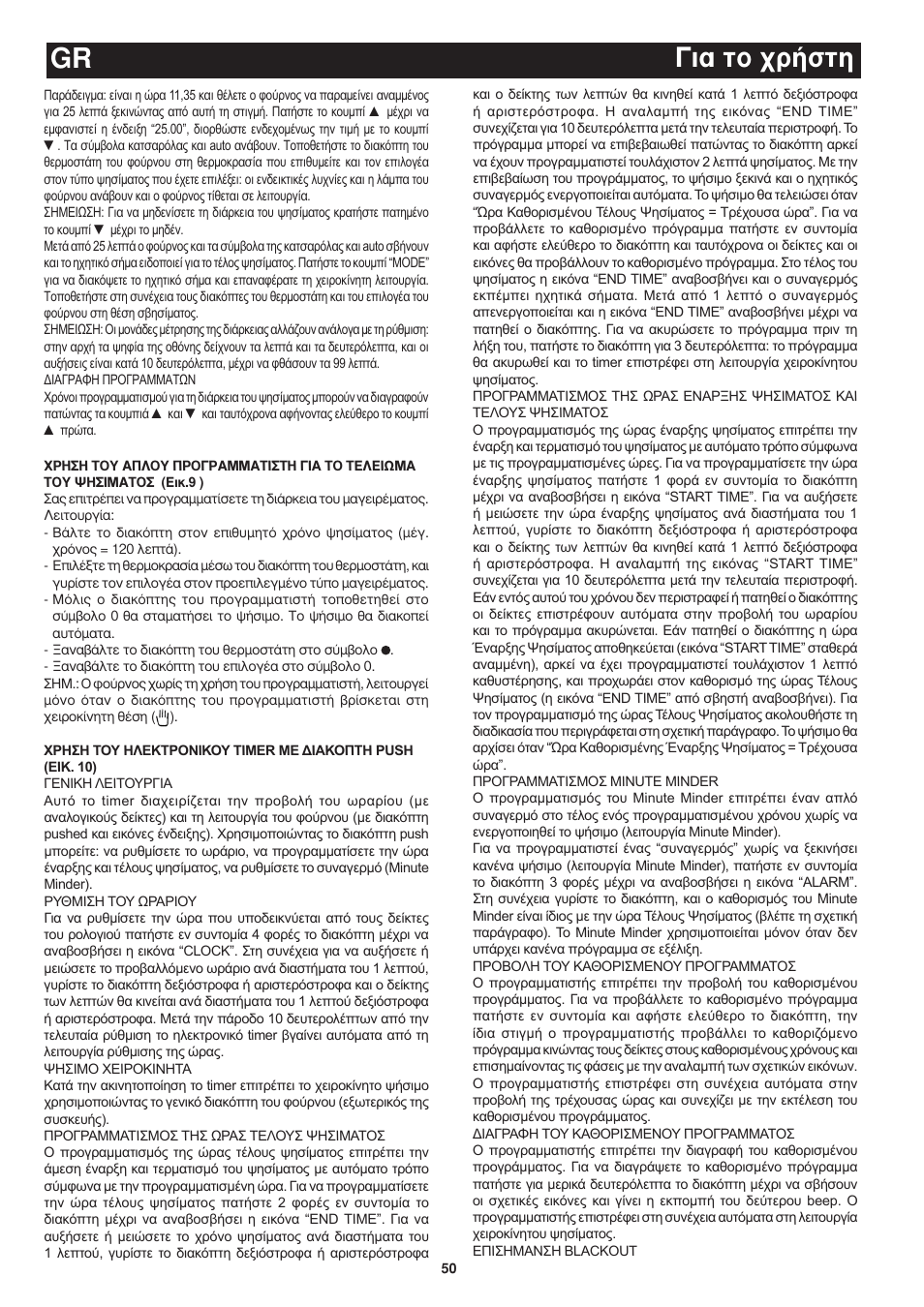 Gr °è· ùô ¯ú‹ûùë | Bompani BO243OG/E User Manual | Page 50 / 64