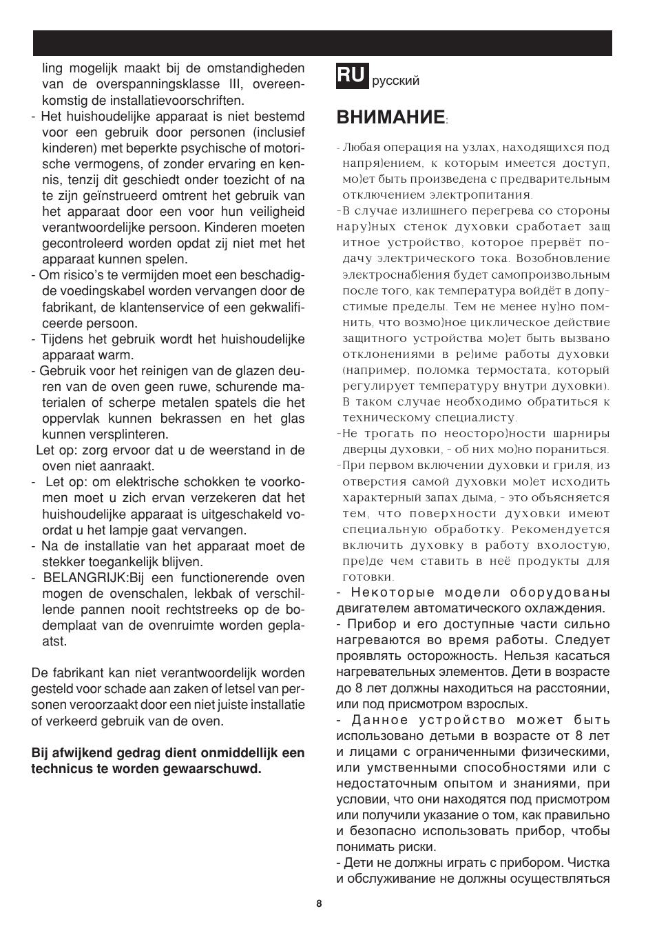 Внимание | Bompani BO243OG/E User Manual | Page 8 / 64